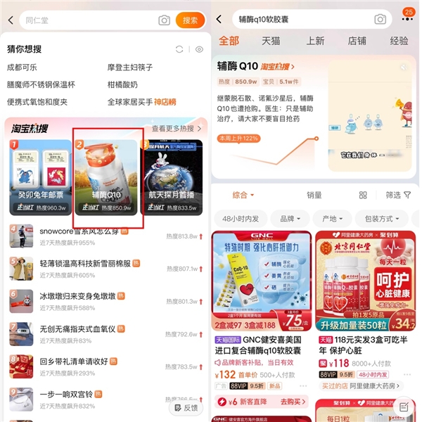 辅酶Q10热度暴涨，多个品牌店淘宝直播间卖脱销