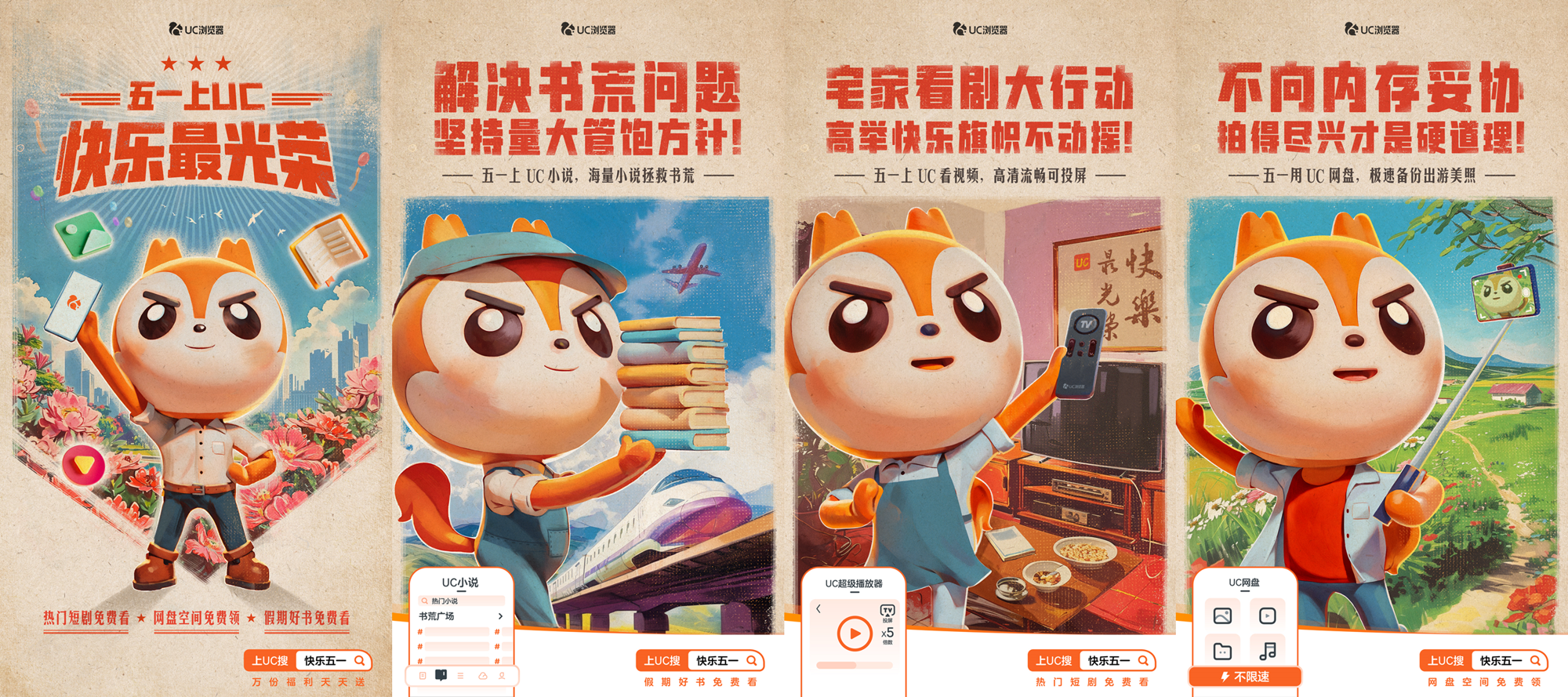 “花式”乐享“五一”，上UC浏览器看福爆火短剧、热门小说，享不限速网盘体验